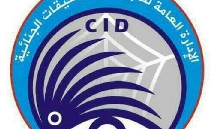 الشرطة التحقيقات الجنائية