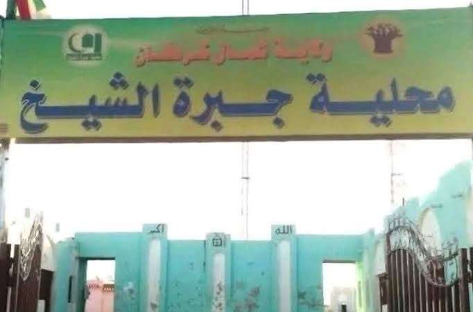 جبرة الشيخ